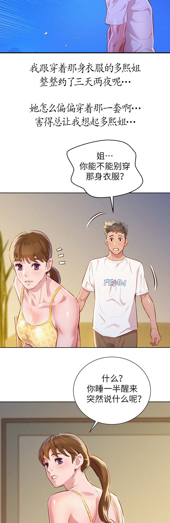 比邻而交漫画,第74章：不要穿这件4图