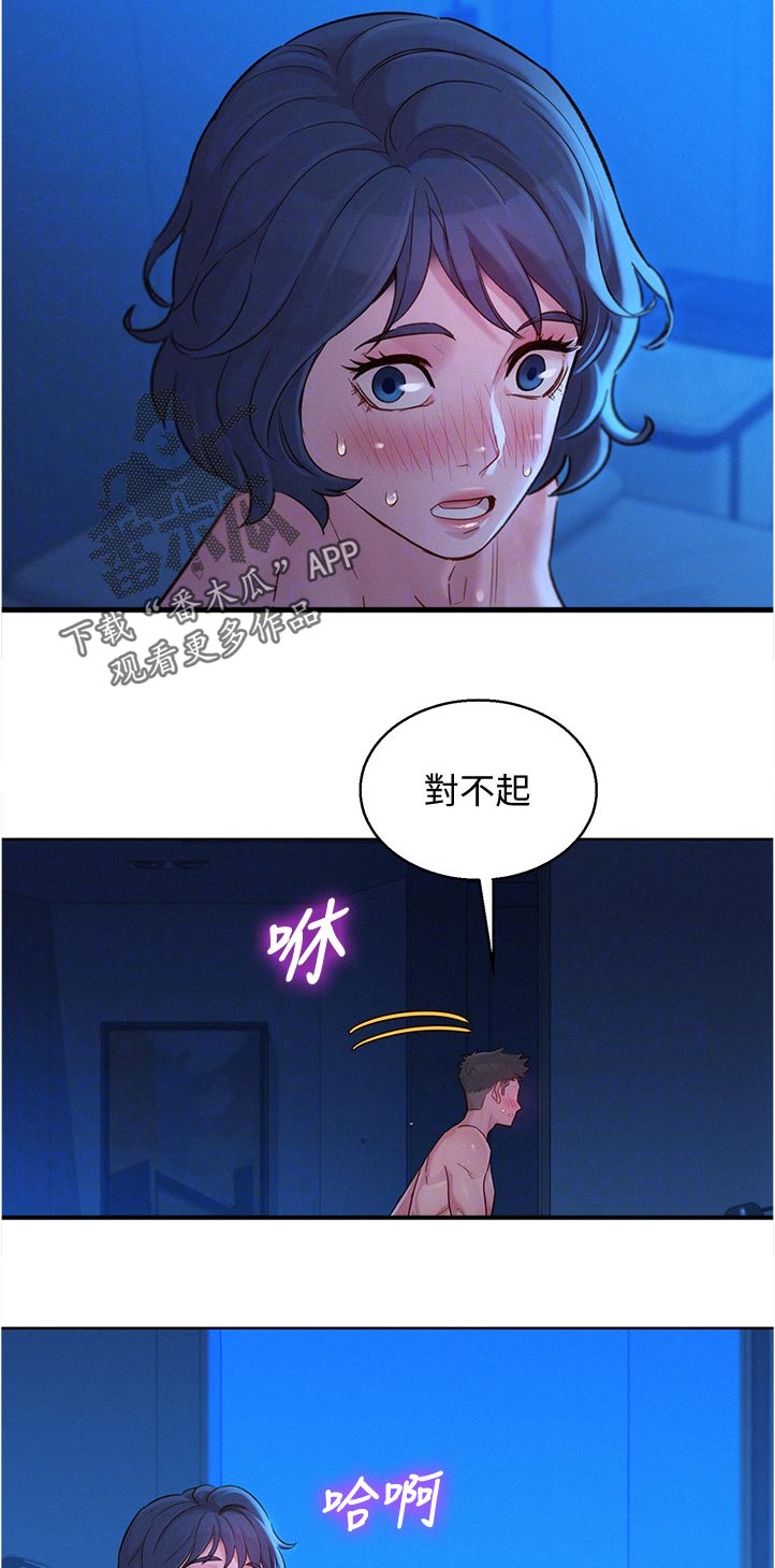 比邻而交漫画,第212章：不是故意的5图
