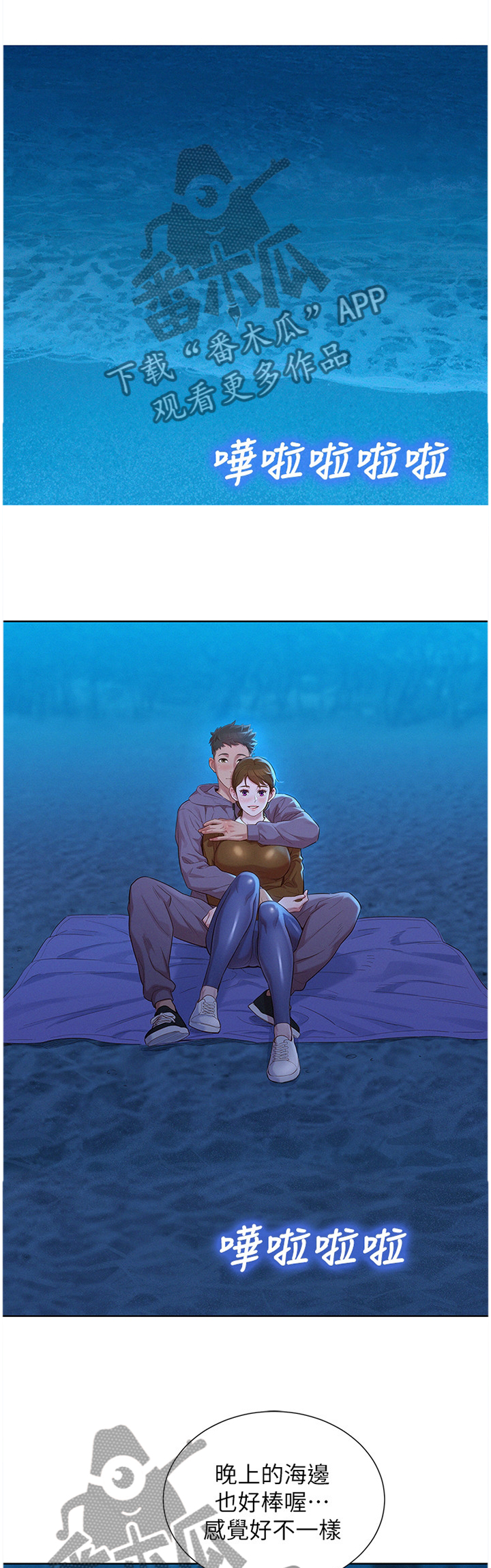 比邻而交漫画,第160章：看海2图