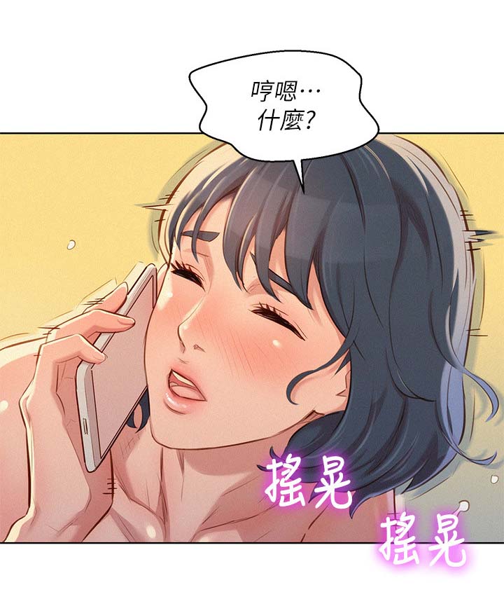 比邻而交漫画,第58章： 马上结束1图