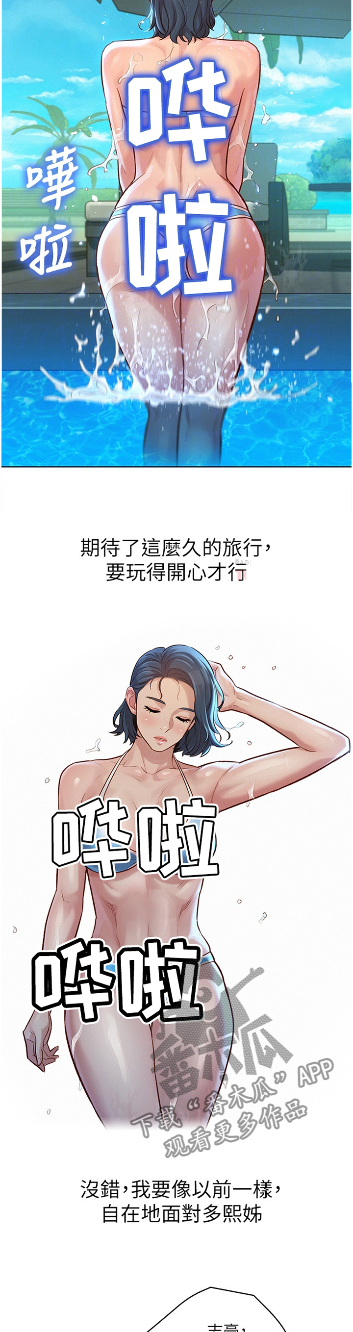 比邻而交漫画,第189章：真实的一天1图