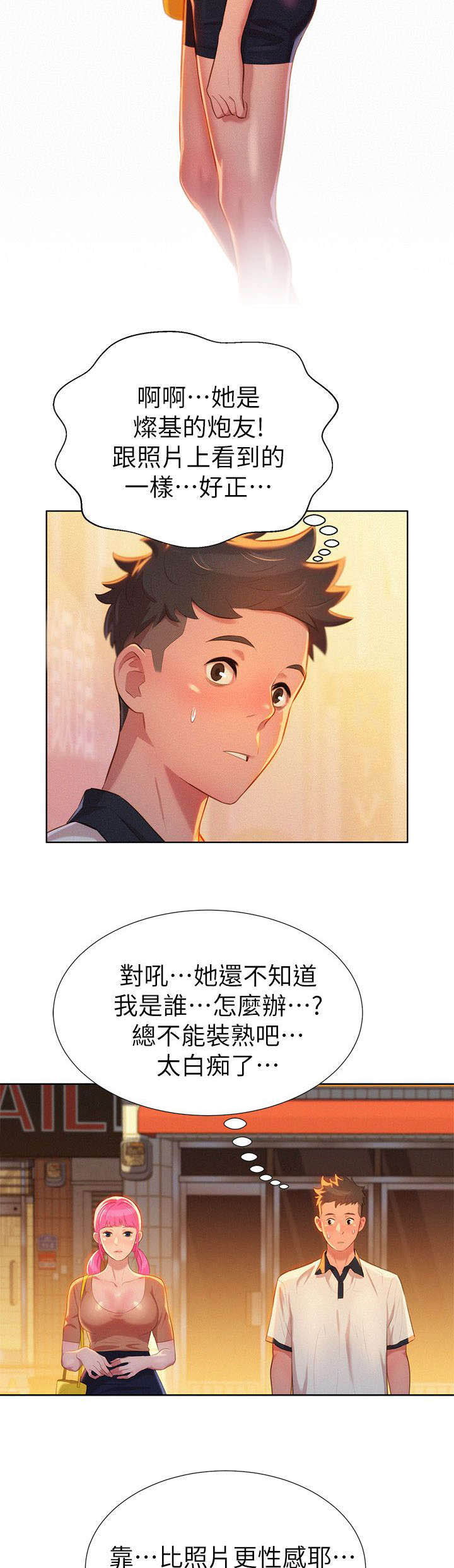 比邻而交漫画,第6章：偶遇3图