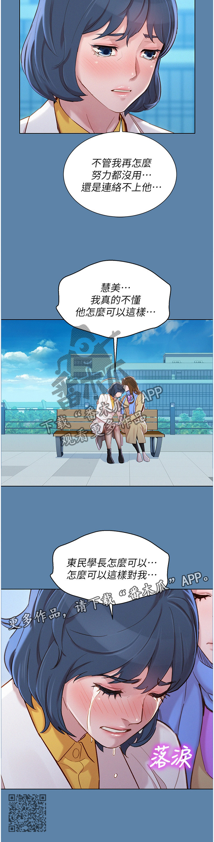 比邻而交漫画,第135章：杳无音信5图