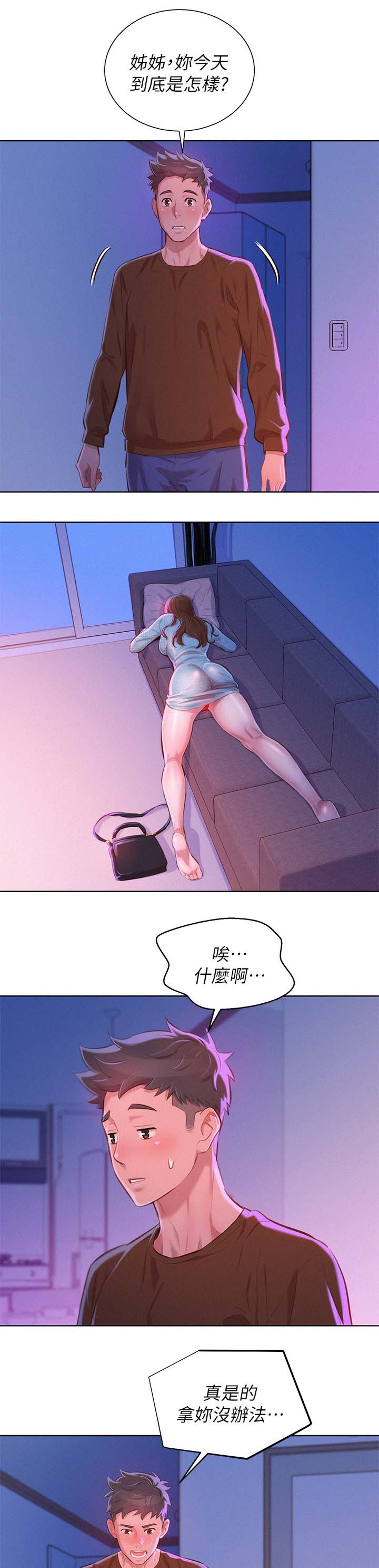 比邻而交漫画,第94章：别扭5图