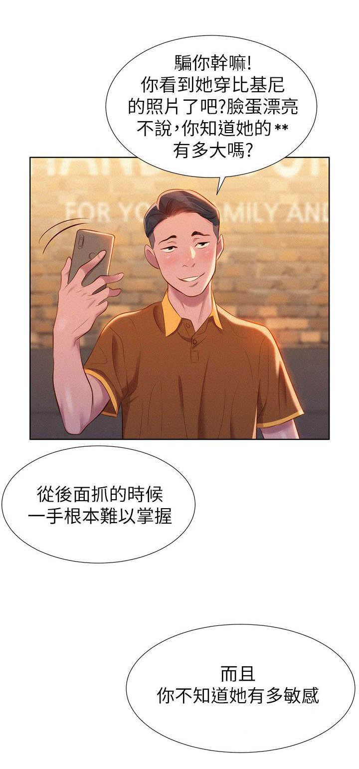 比邻而交漫画,第2章：吃饭5图