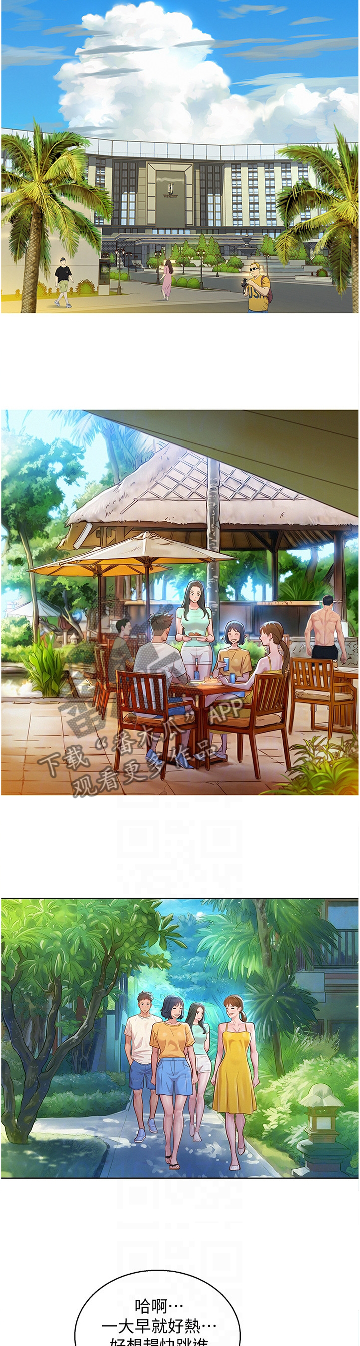 比邻而交漫画,第196章：秘密5图