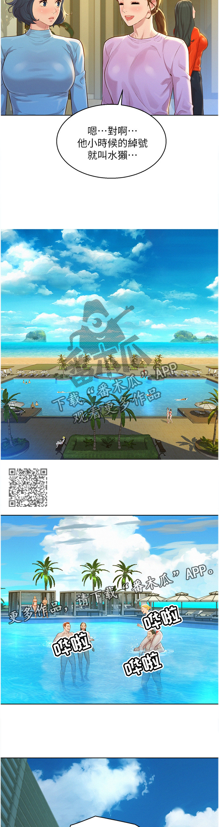 比邻而交漫画,第187章：人间天堂1图