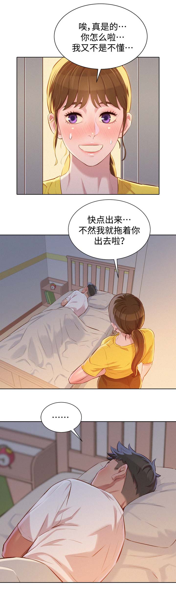 比邻而交漫画,第77章：羞耻2图