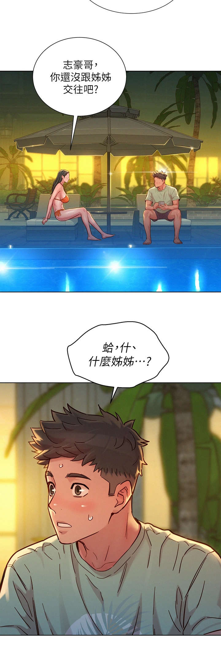 比邻而交漫画,第229章：夜游3图