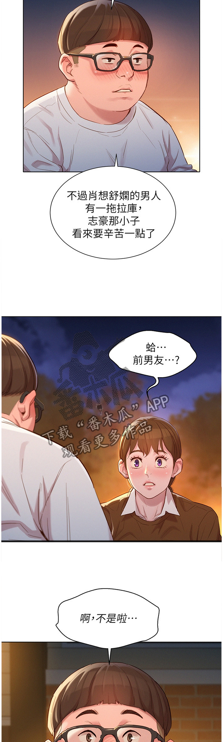比邻而交漫画,第158章：理清关系4图