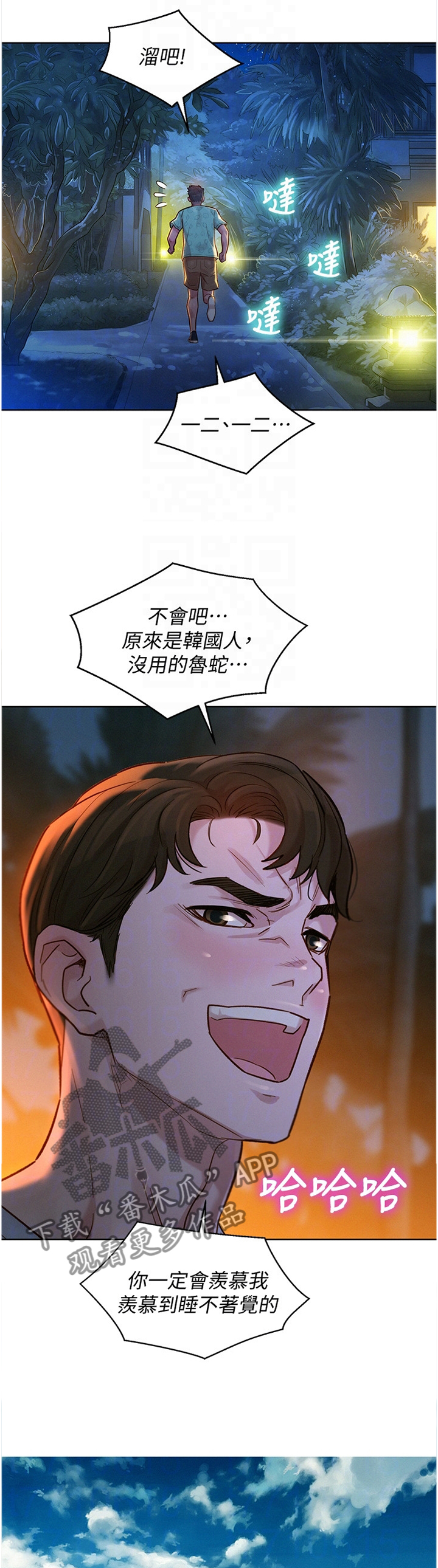 比邻而交漫画,第191章：二级反转4图