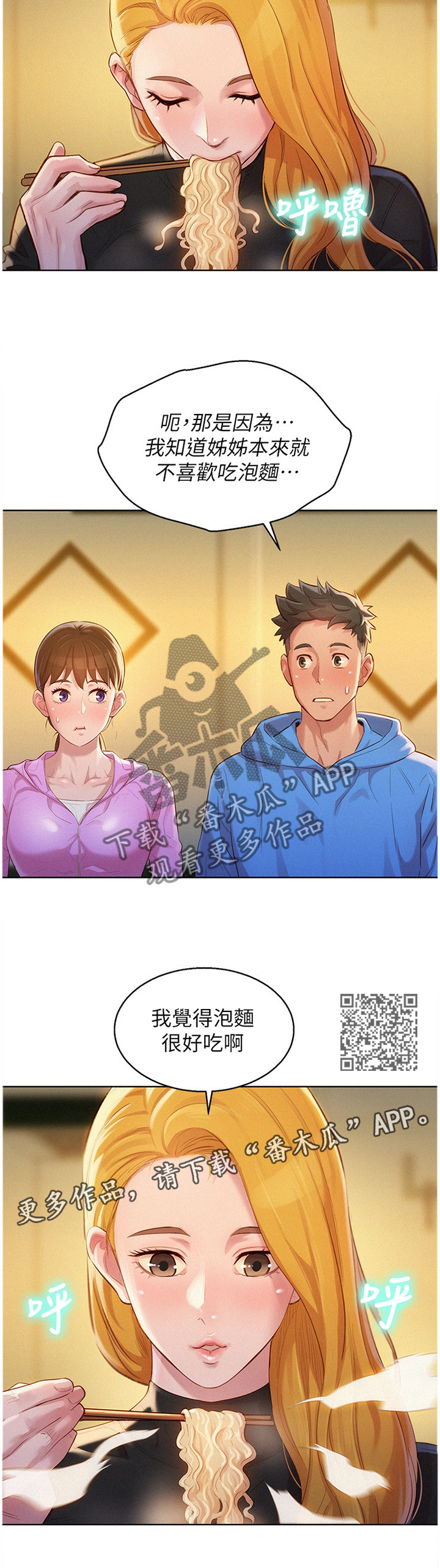 比邻而交漫画,第153章：友谊2图