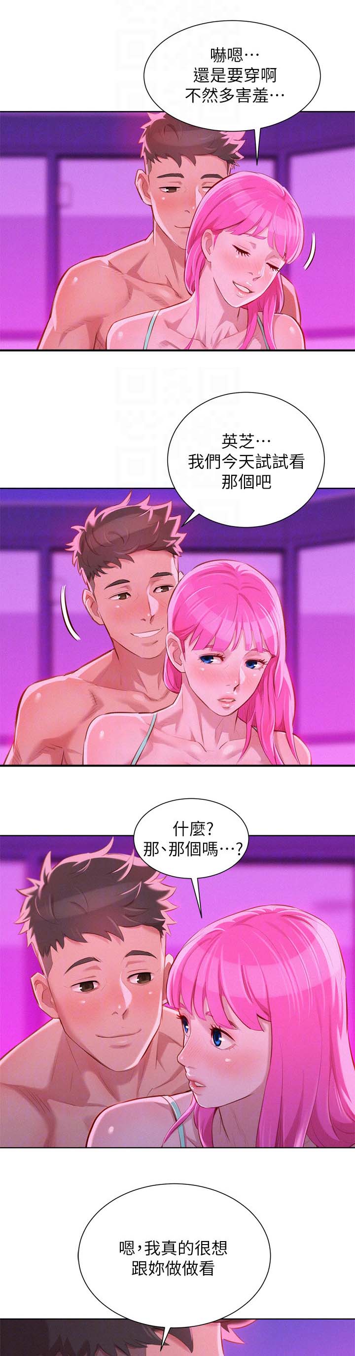 比邻而交漫画,第53章：拒绝与接收2图