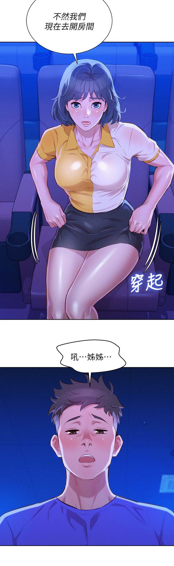 比邻而交漫画,第64章：影院风情5图