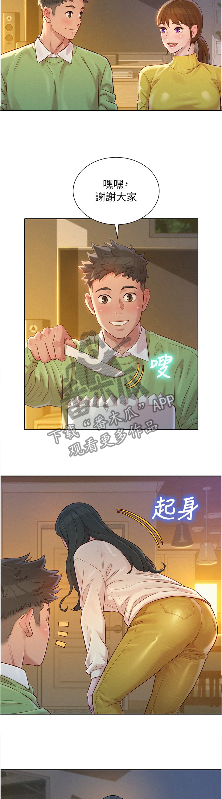 比邻而交漫画,第175章：我也要去1图