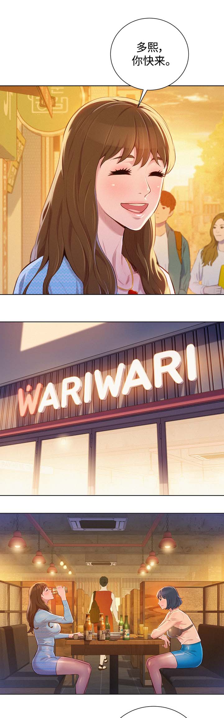 比邻而交漫画,第93章：再见多熙4图