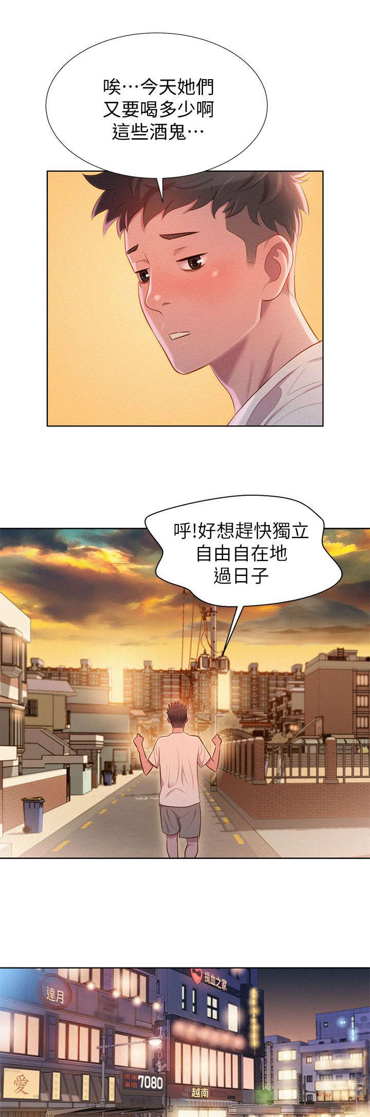 比邻而交漫画,第3章：姐姐1图
