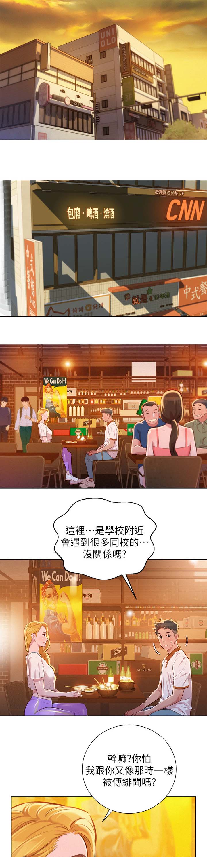 比邻而交漫画,第80章：优柔寡断1图