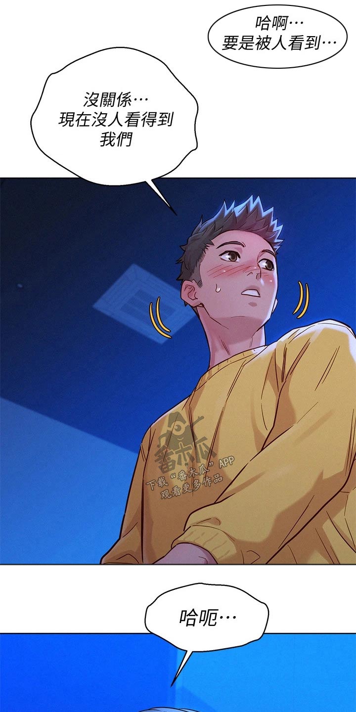 比邻而交漫画,第240章：出发1图