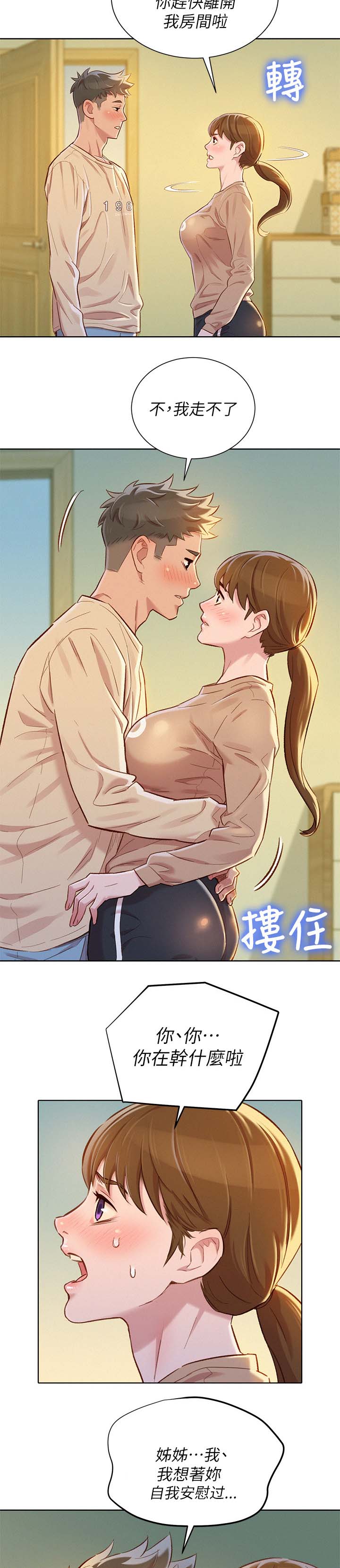 比邻而交漫画,第103章：继续游戏3图