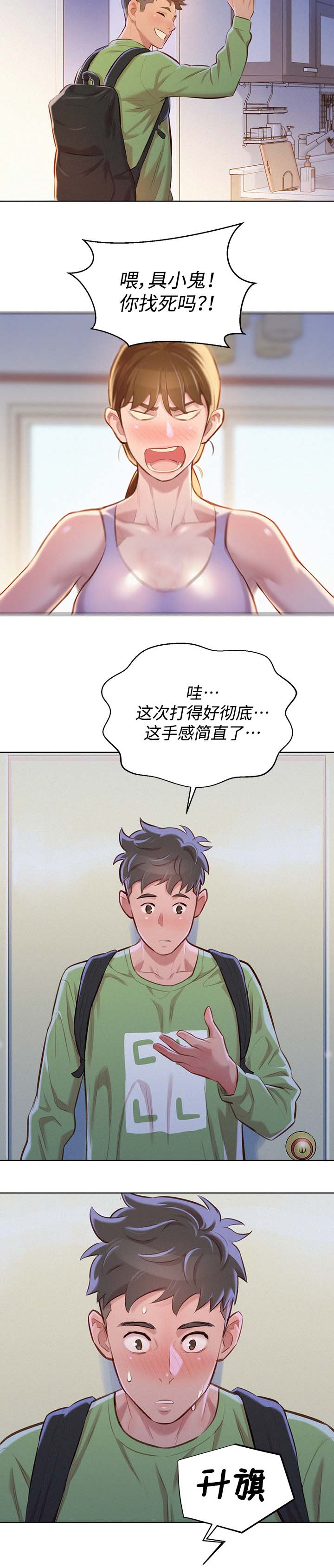 比邻而交漫画,第92章：得寸进尺3图