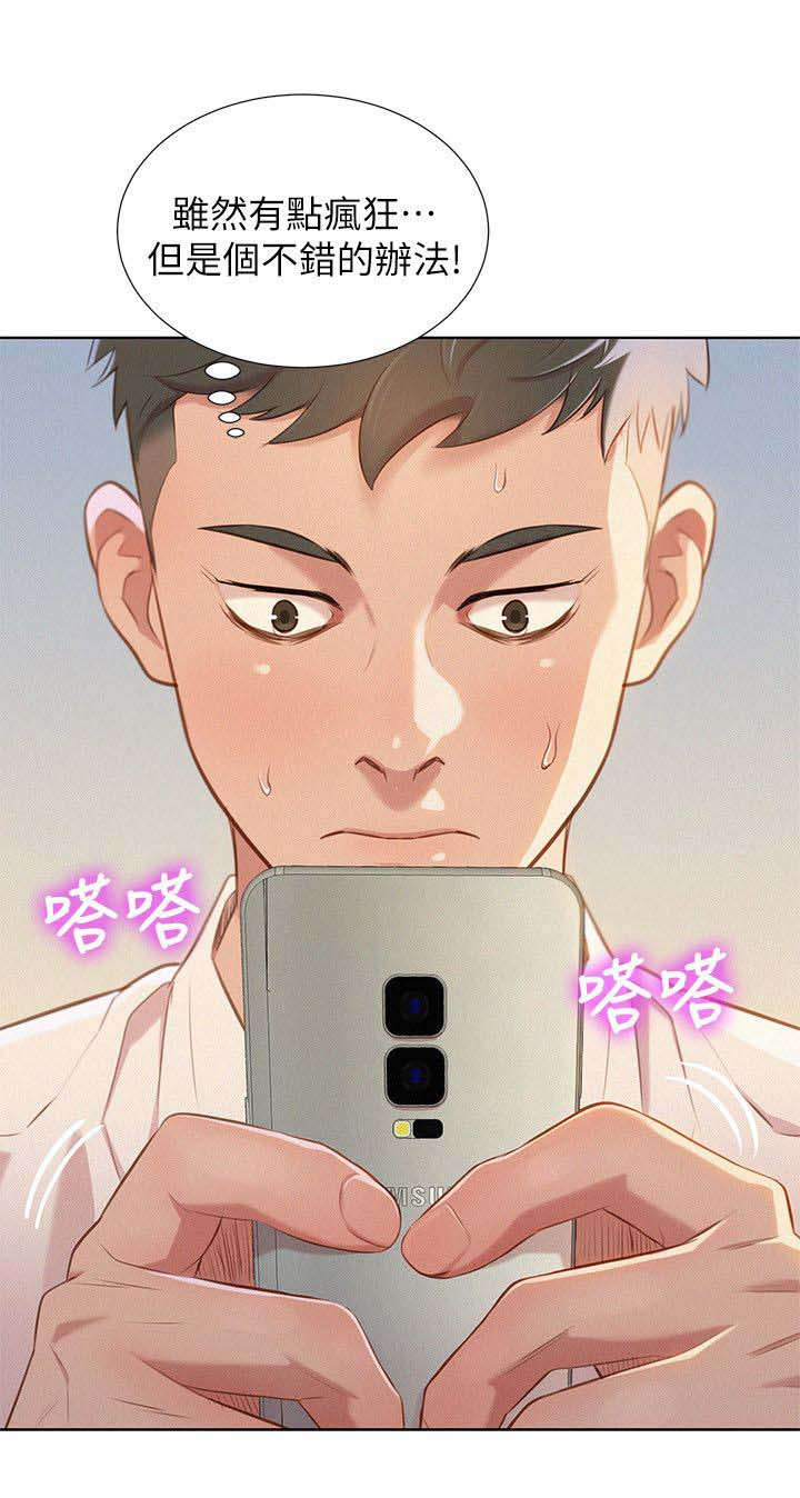 比邻而交漫画,第39章：不错的办法1图