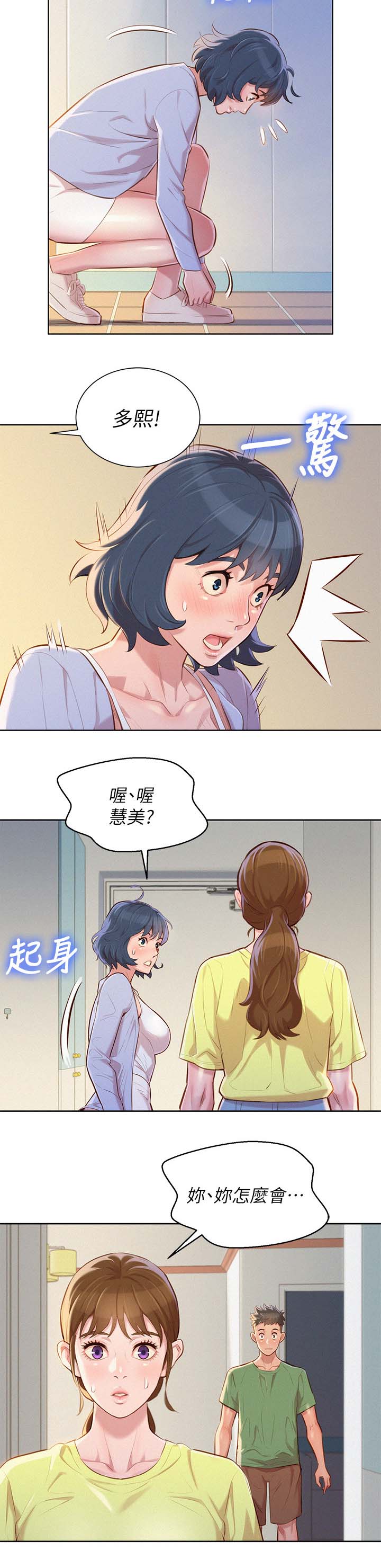 比邻而交漫画,第46章：姐姐回来2图