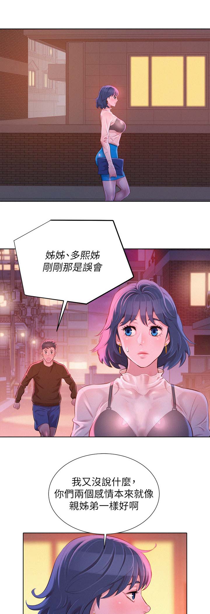 比邻而交漫画,第94章：别扭5图