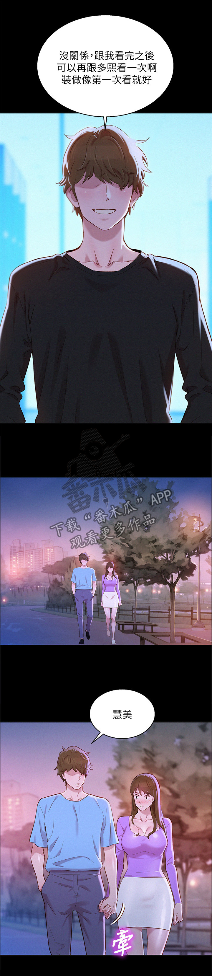 比邻而交漫画,第122章：学长1图