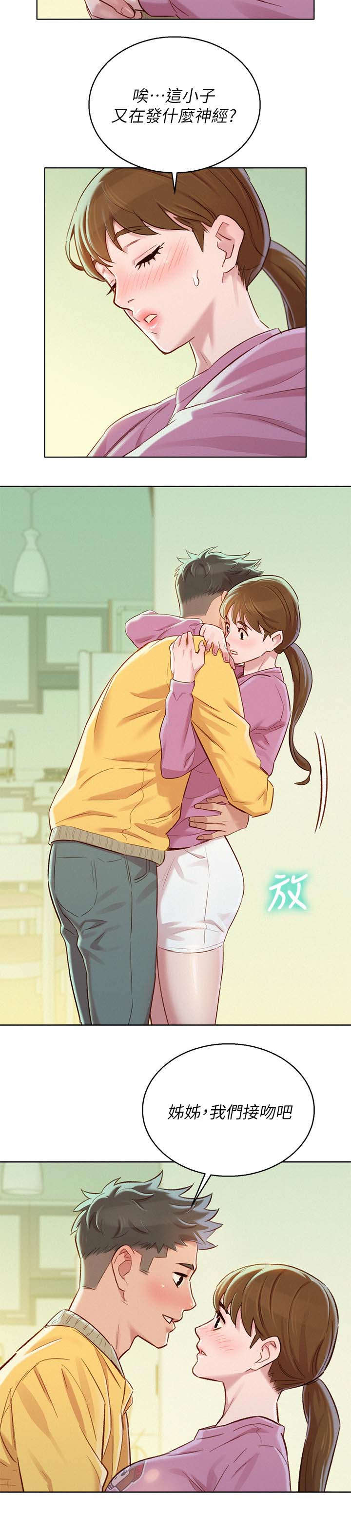 比邻而交漫画,第113章：对她好1图