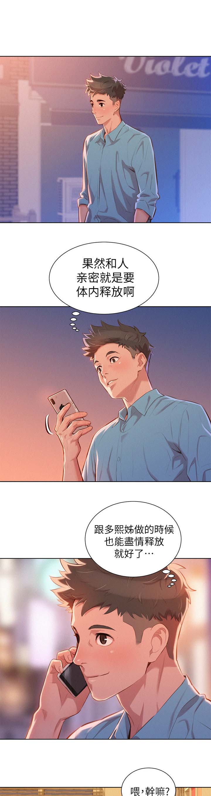 比邻而交漫画,第54章：安全期1图