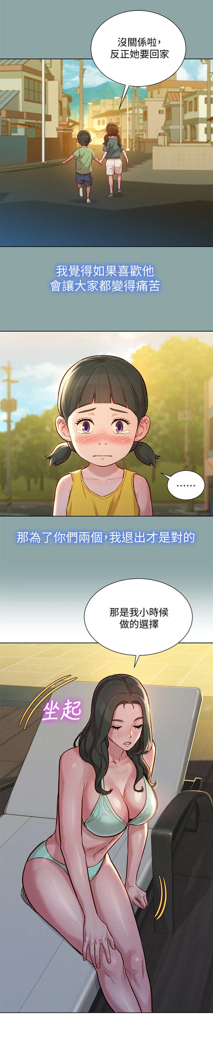 比邻而交漫画,第227章：不是小孩3图