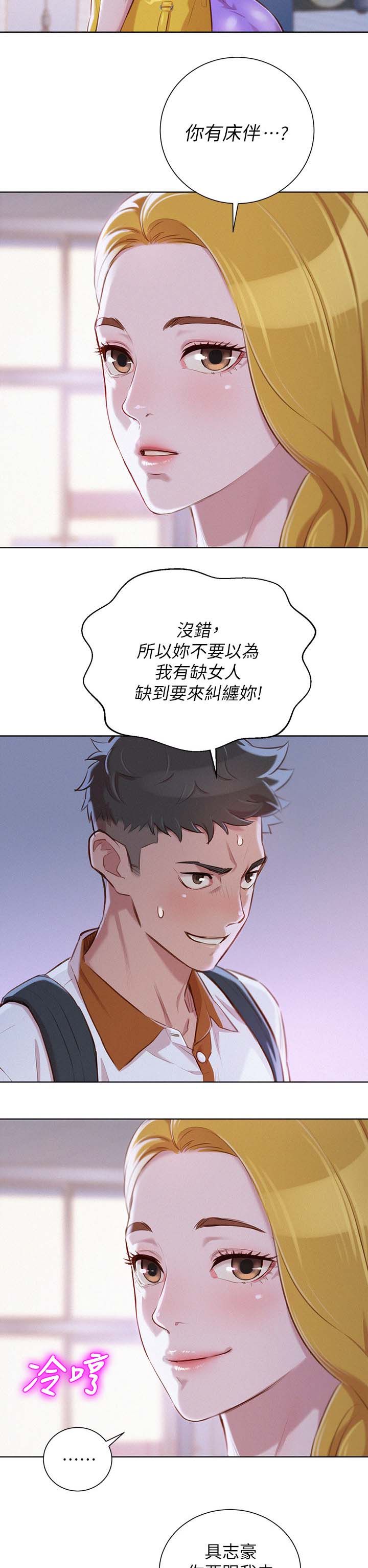 比邻而交漫画,第80章：优柔寡断3图