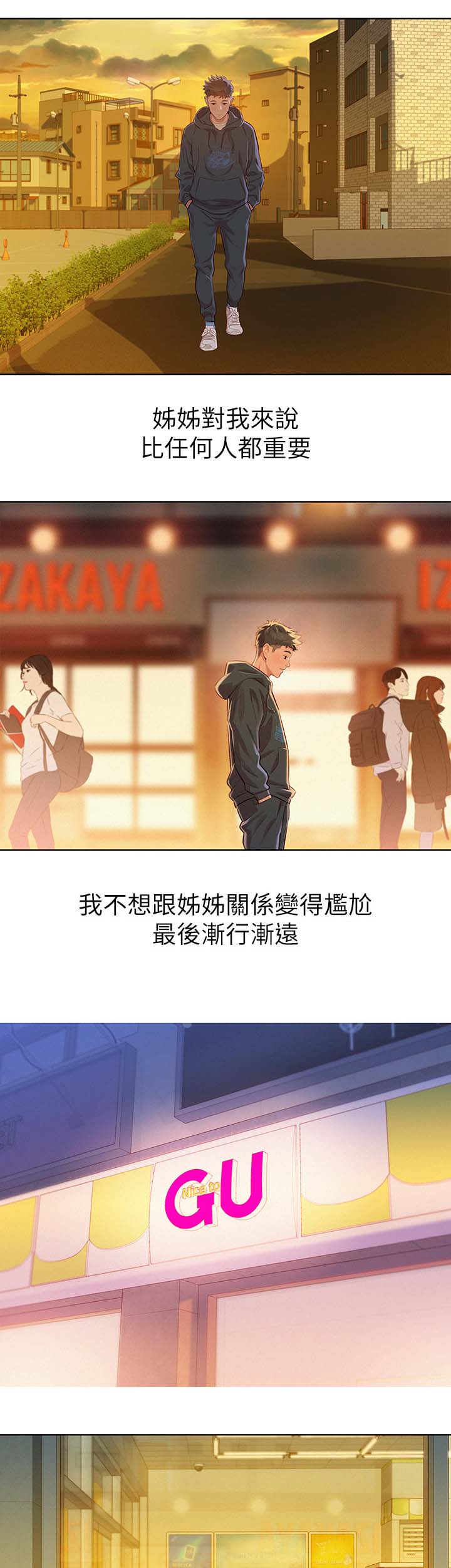 比邻而交漫画,第105章：我们谈谈3图