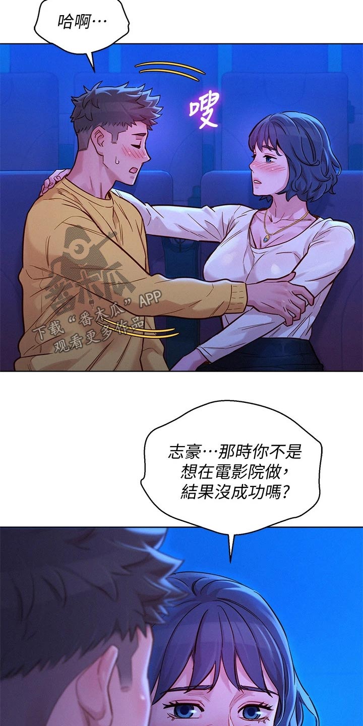 比邻而交漫画,第237章：答应我3图