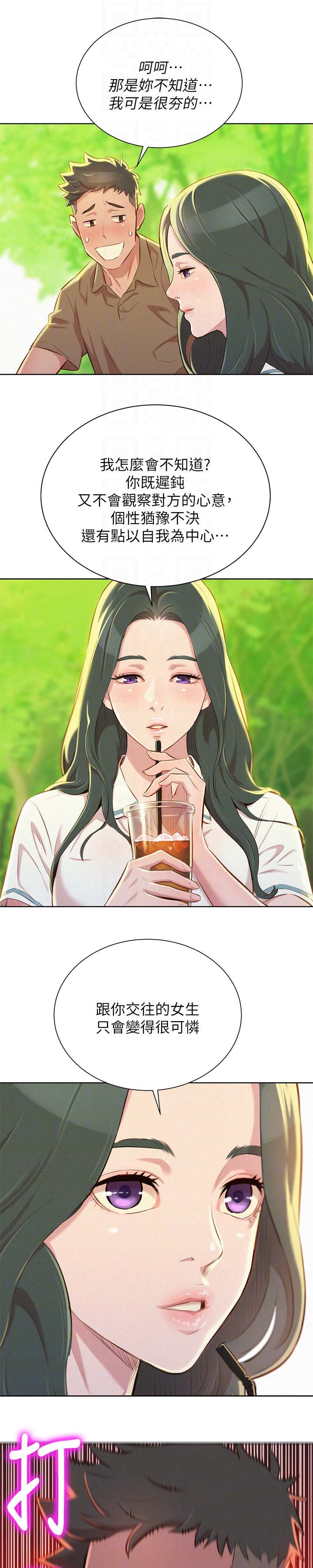 比邻而交漫画,第62章：逛校园1图