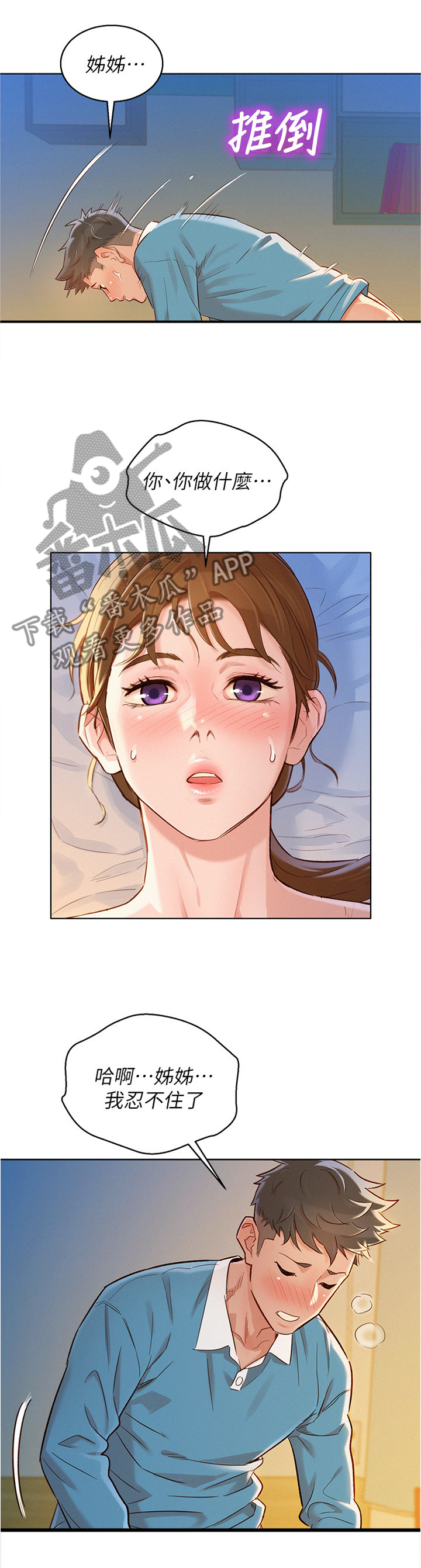 比邻而交漫画,第129章：无法忍受1图