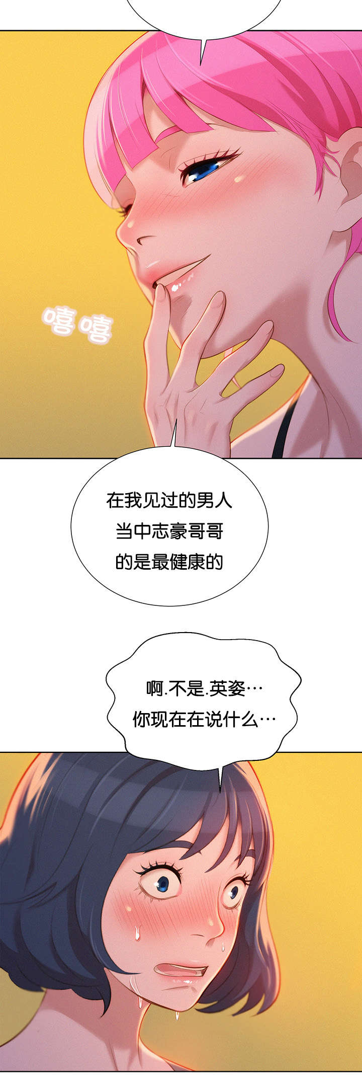 比邻而交漫画,第22章：是谁2图