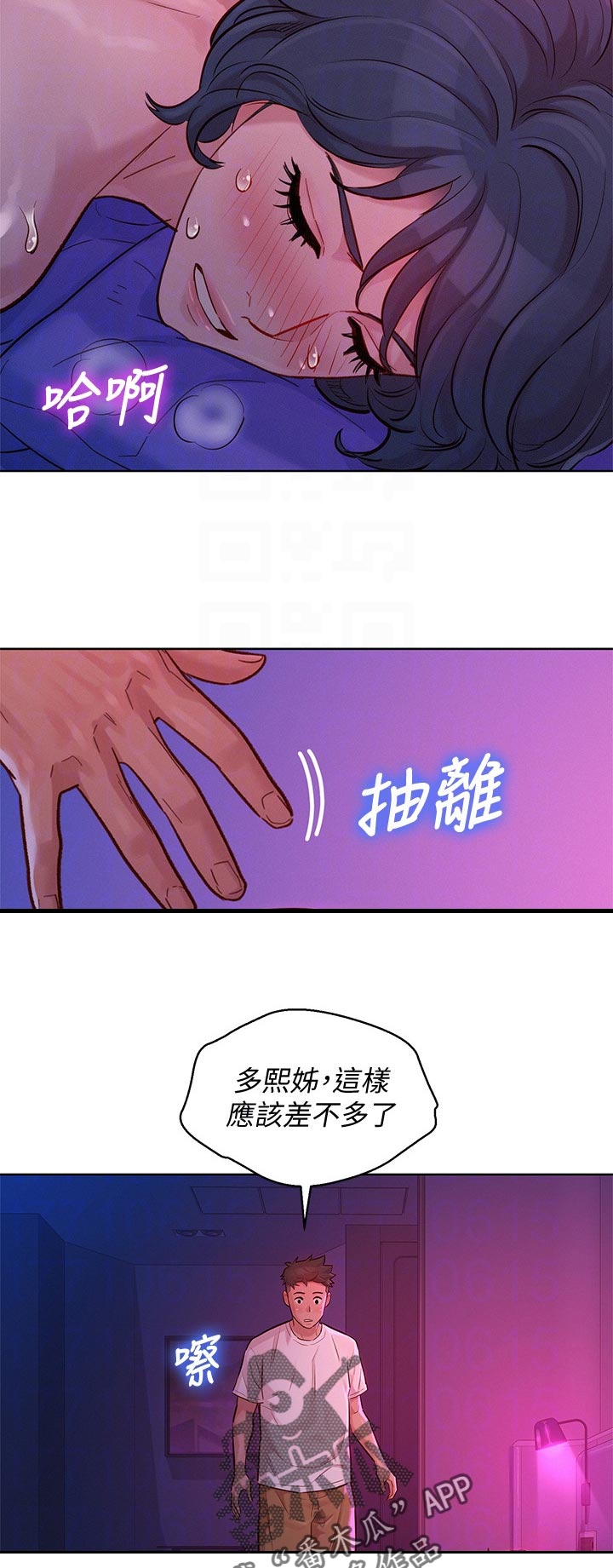 比邻而交漫画,第205章：组队3图