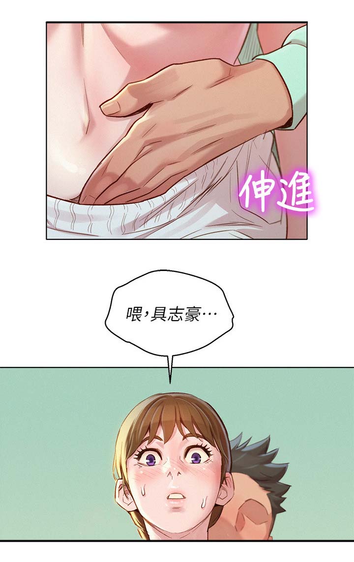 比邻而交漫画,第115章：再次亲近3图