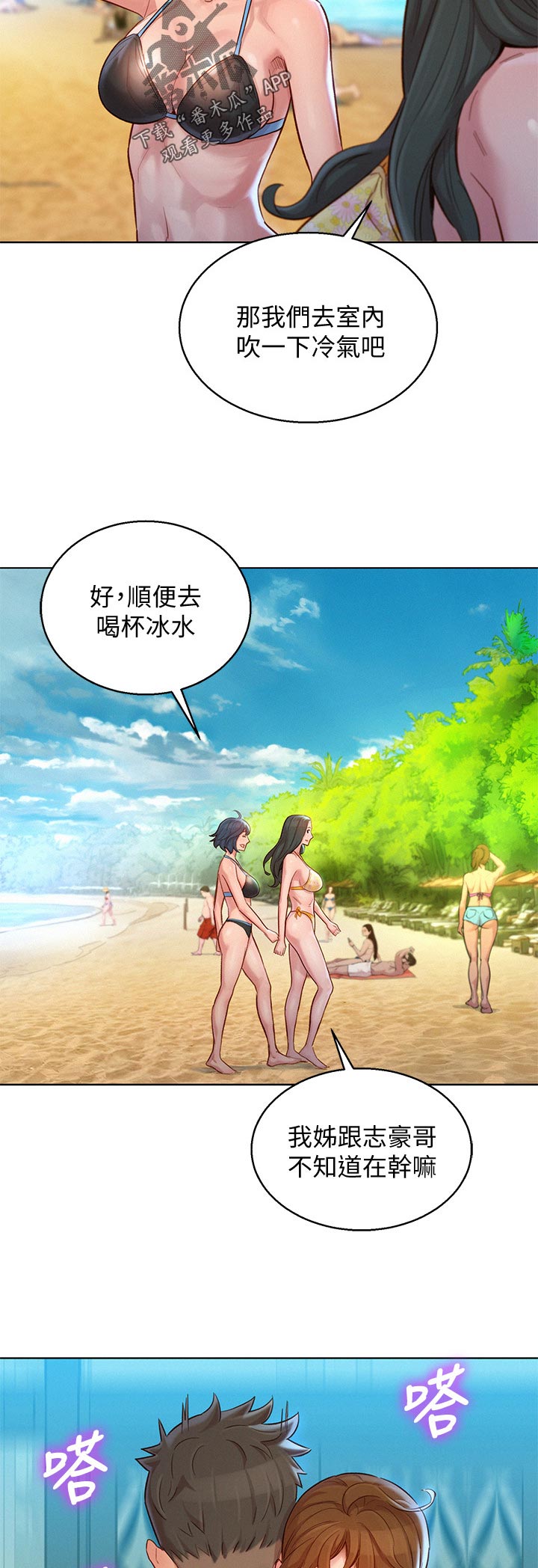 比邻而交漫画,第201章：突然回归5图