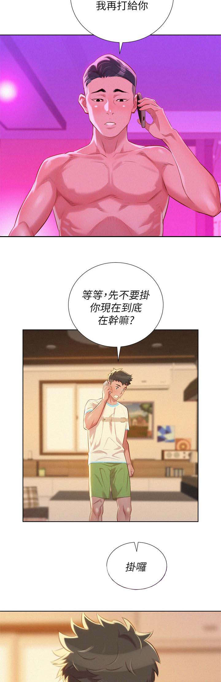 比邻而交漫画,第38章：联系一下4图