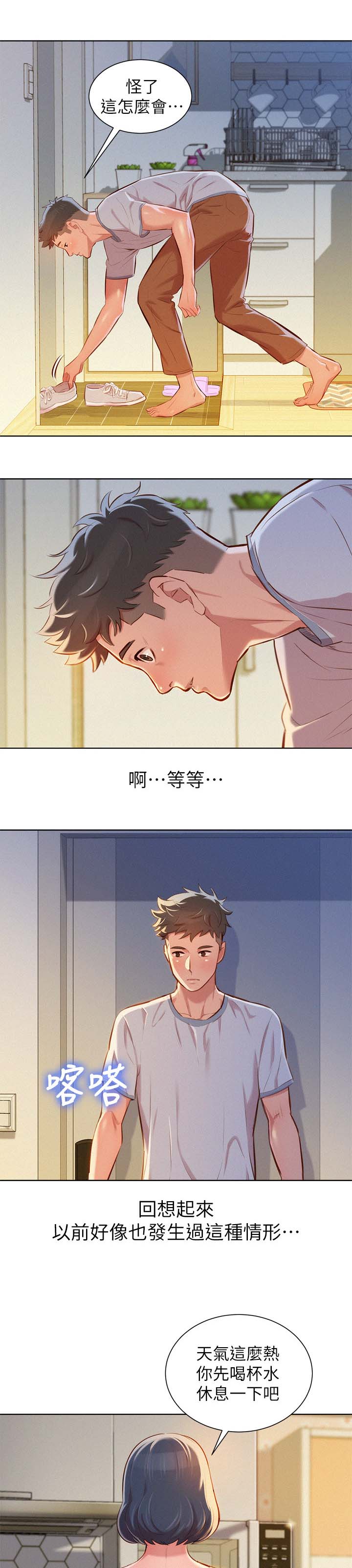 比邻而交漫画,第56章：吃泡面1图