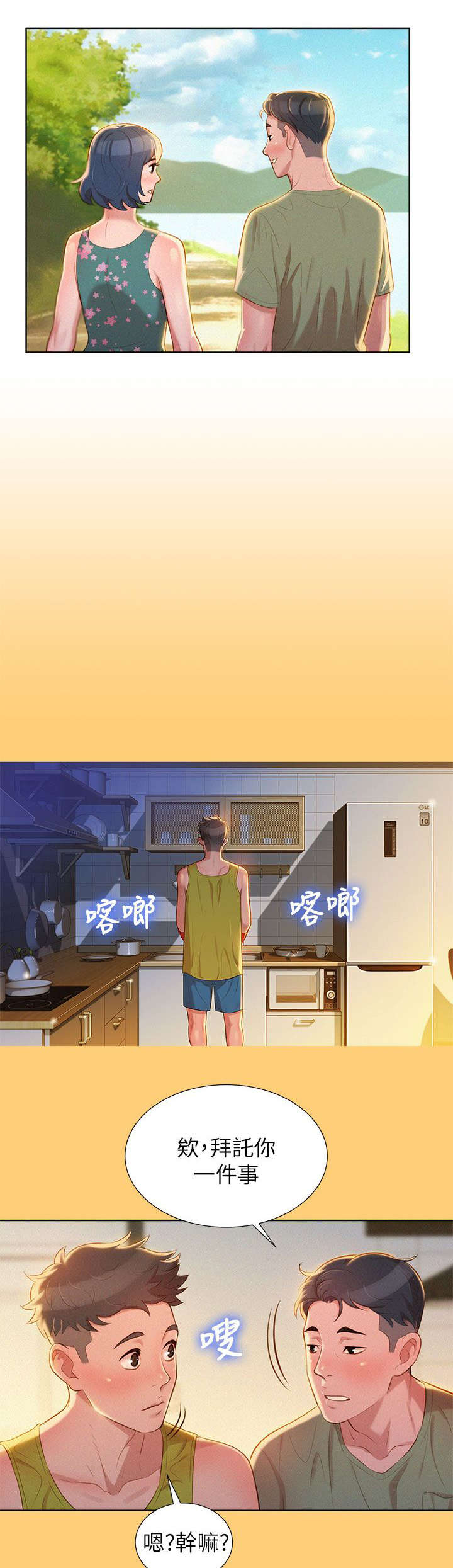 比邻而交漫画,第23章：刺激2图