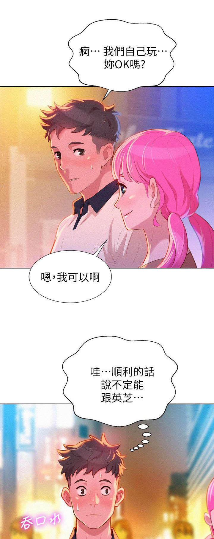 比邻而交漫画,第10章：行动2图