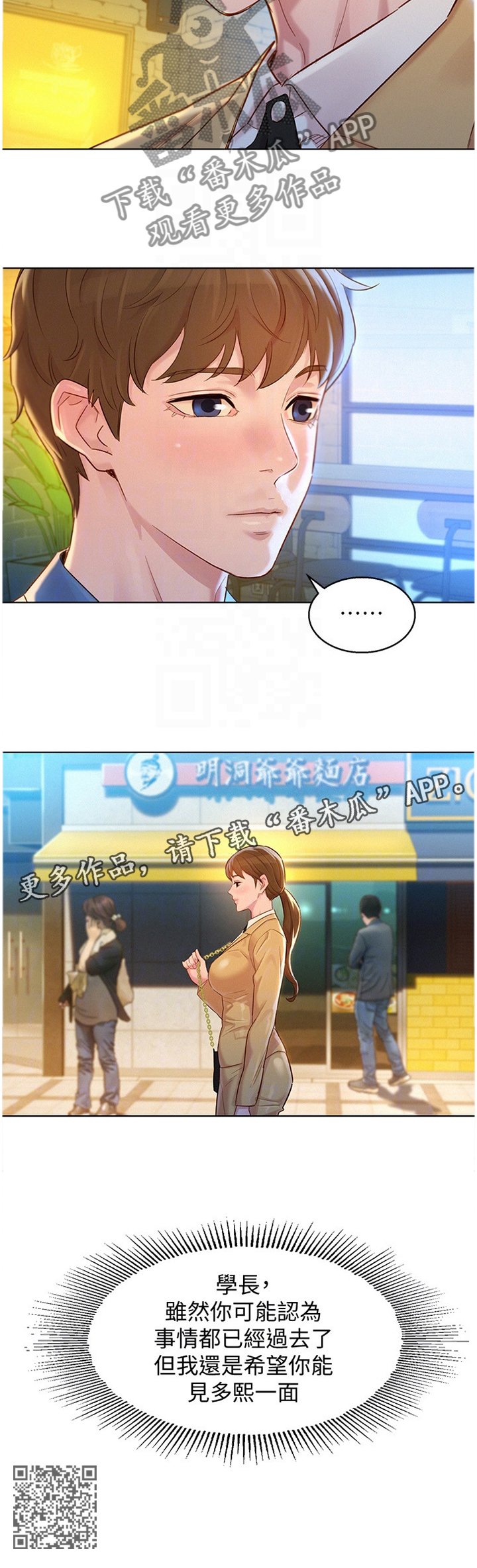 比邻而交漫画,第171章：我可以保证3图