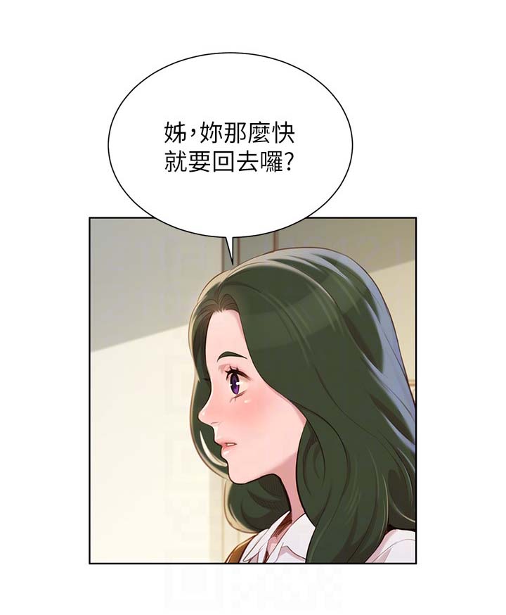 比邻而交漫画,第45章：温存4图