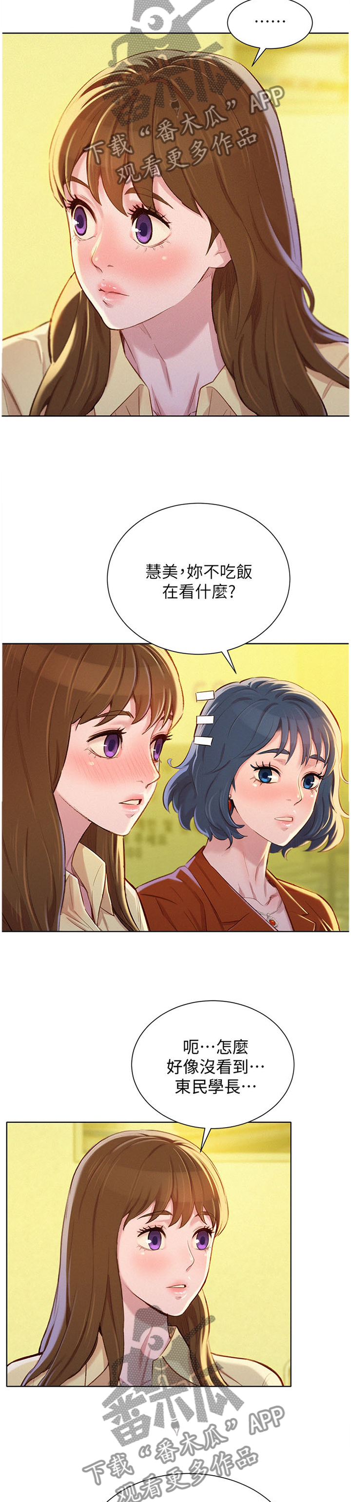 比邻而交漫画,第133章：那个男人!4图