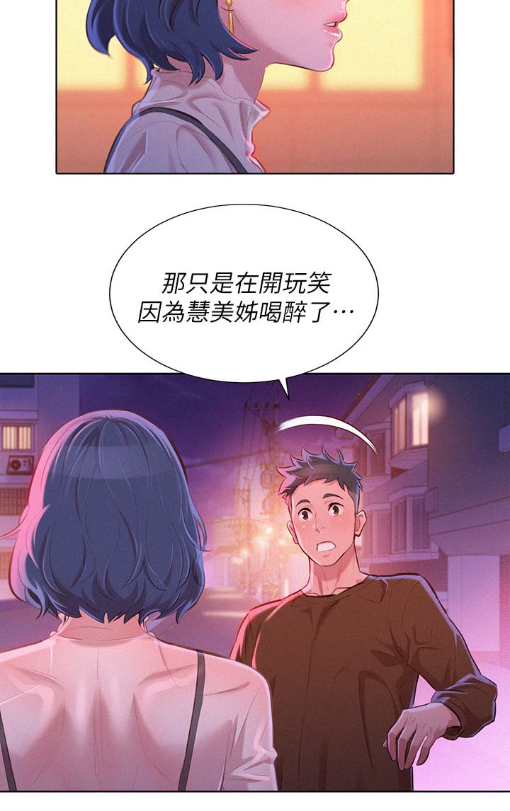 比邻而交漫画,第94章：别扭1图