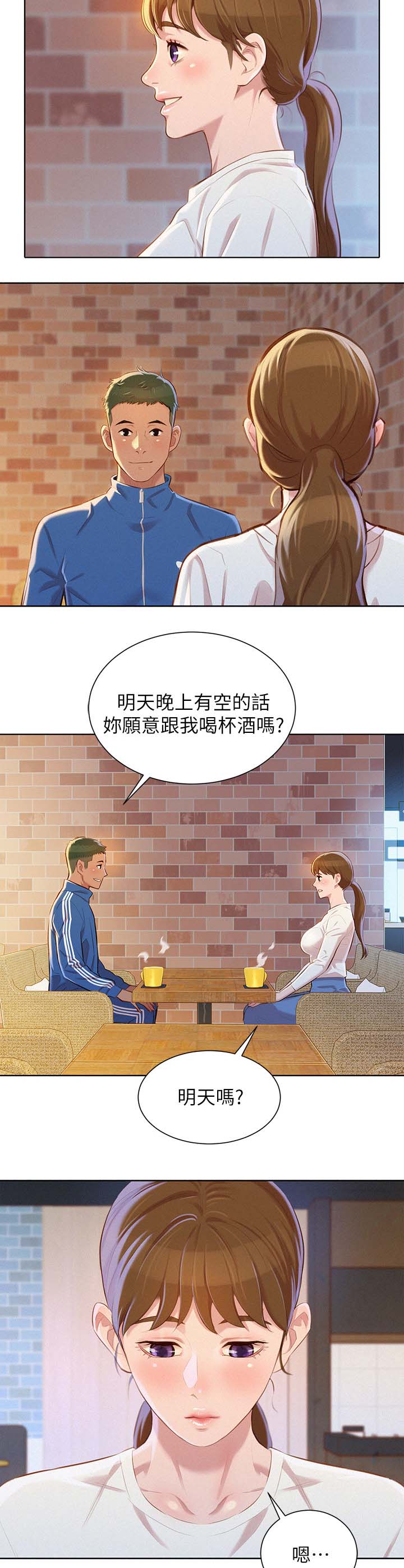 比邻而交漫画,第95章：喝茶2图